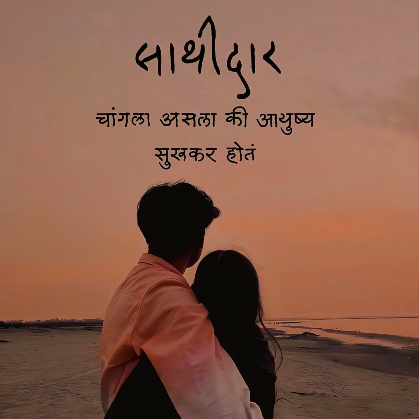 Marathi Caption Marathi Caption