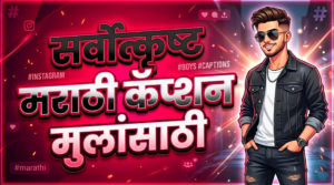 Stylish Boy Marathi Caption For Boys